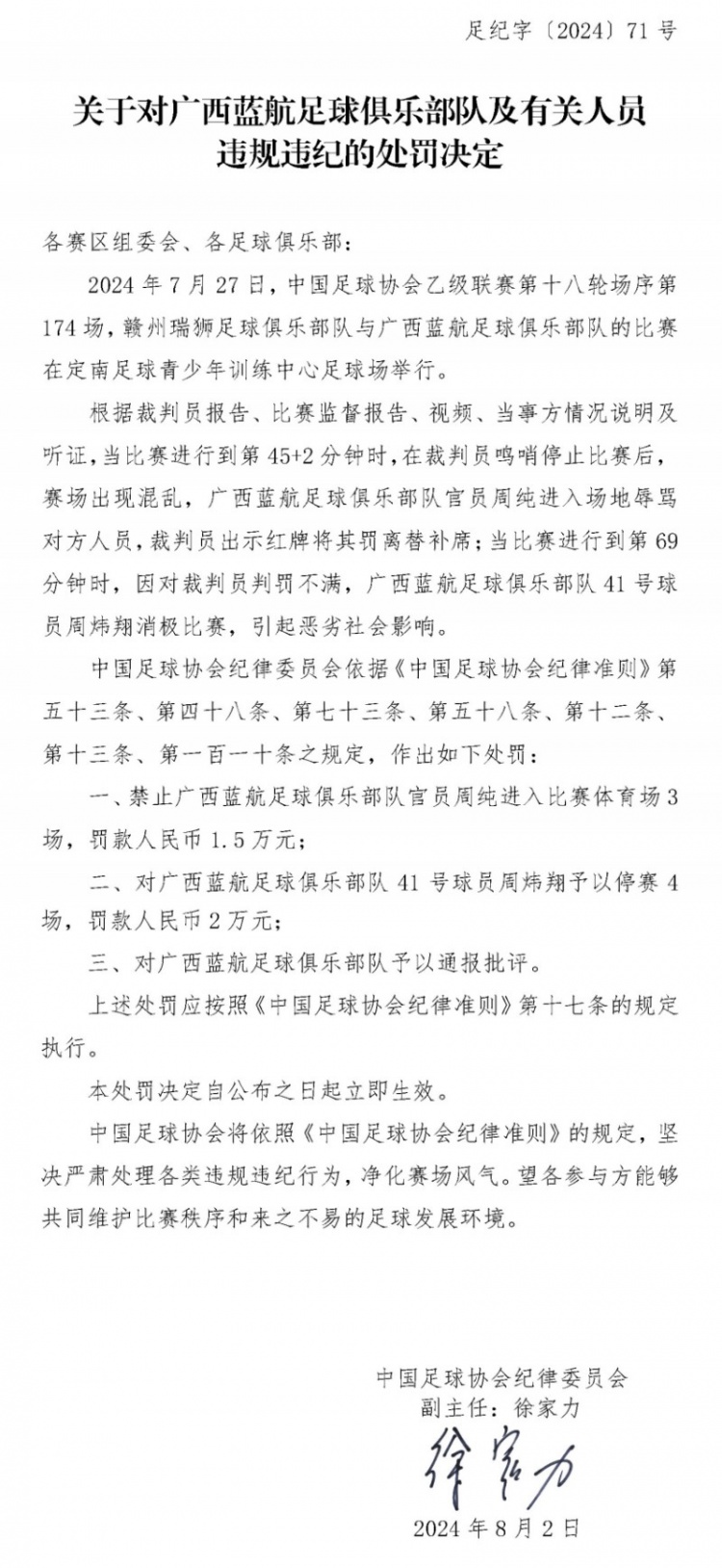 放任对手罚点，广西门将周炜翔消极比赛被足协停赛4场罚款2万元